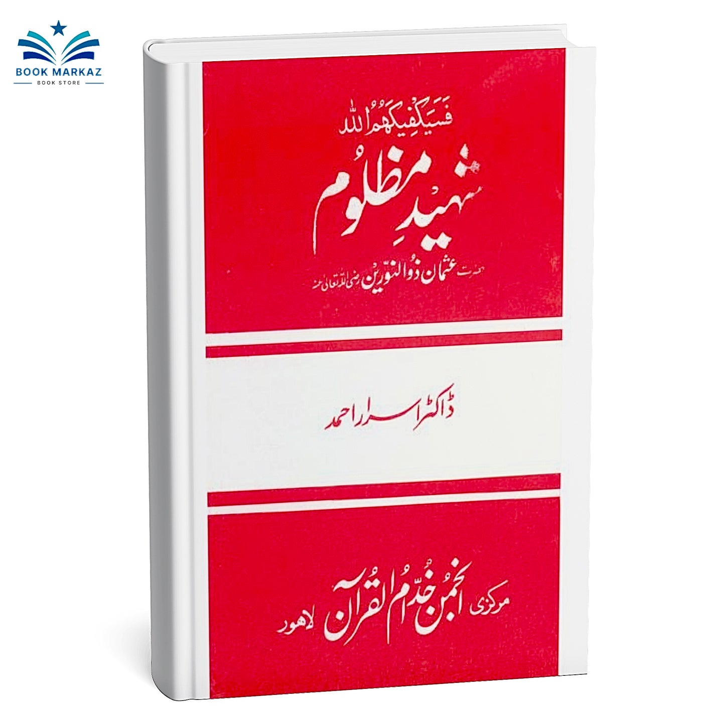 Shaheed Mazloom By Dr Israr Ahmad