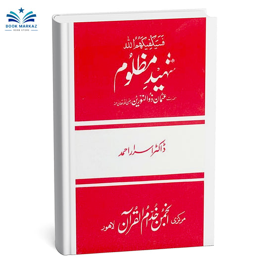 Shaheed Mazloom By Dr Israr Ahmad