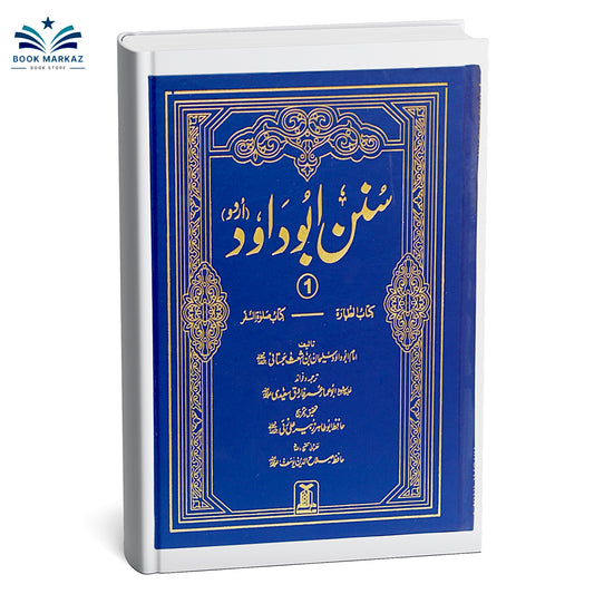Sunan Abu Daood Sharif Urdu Translated Set of 4 Jilds