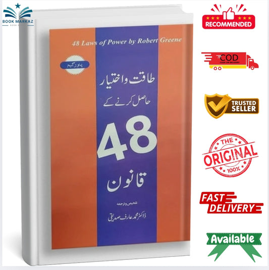 Taqat o Ikhtiyar Hasil Karne Ke 48 Qanoon