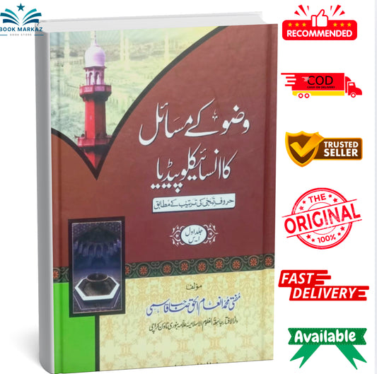Wazu Wadu K Masail Ka Encyclopaedia Set of 2 Books