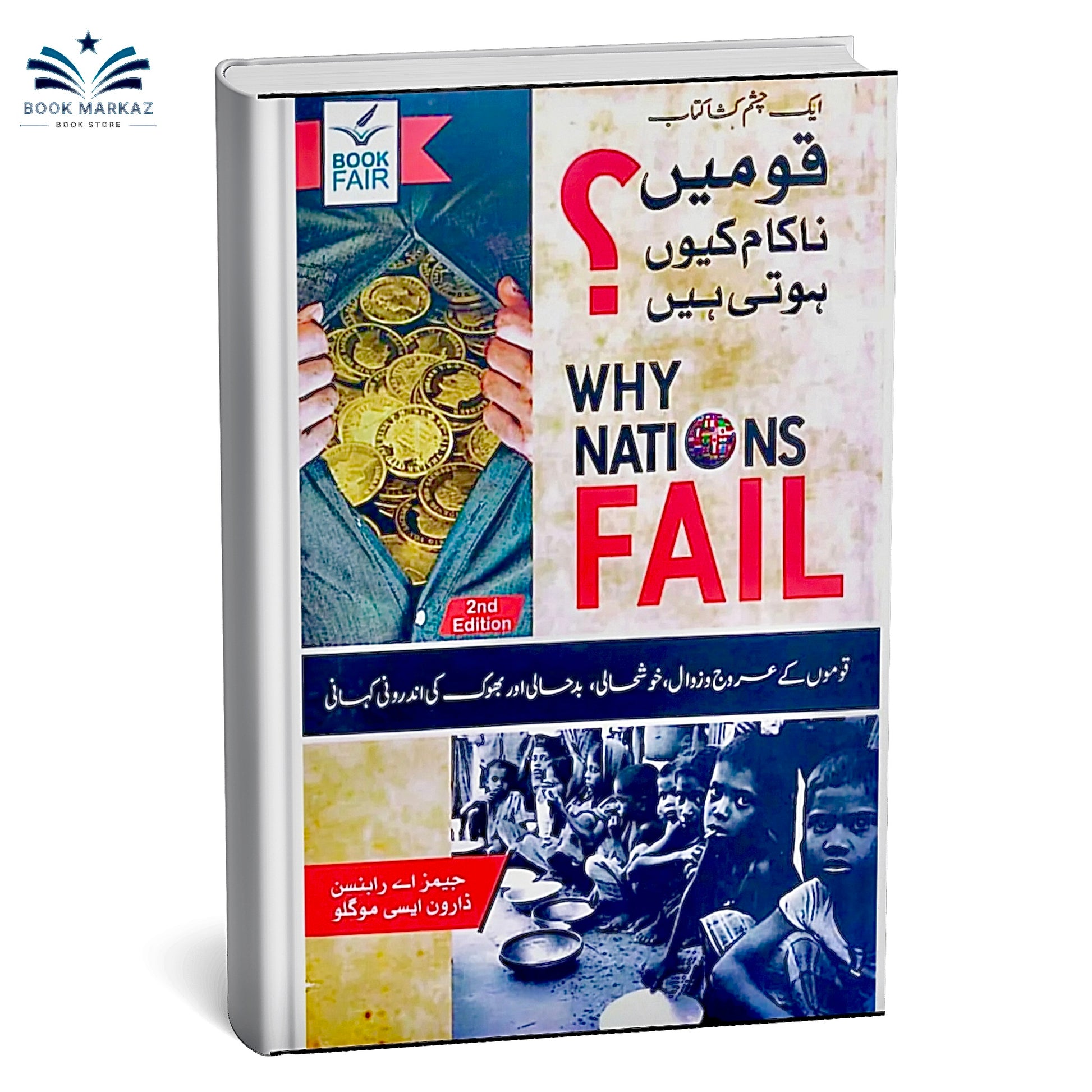 Why Nations Fails in Urdu Language