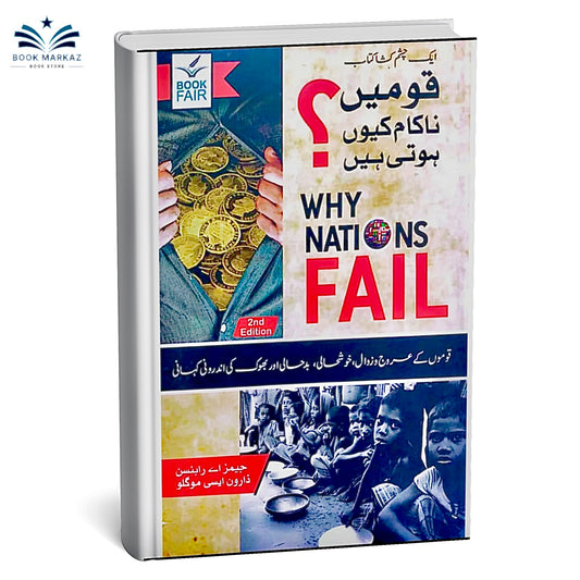 Why Nations Fails in Urdu Language