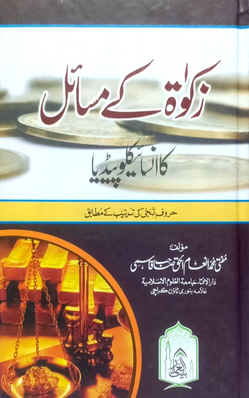 Zakat K Masail Ka Encyclopaedia