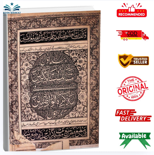 Masalik-Us-Salikeen by Muhammad Abdus Sattar