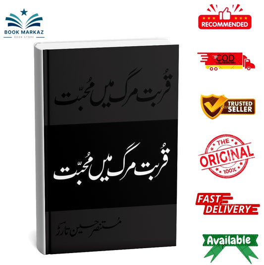 Qurbat-e-Marg Mein Muhabbat (Deluxe Edition) By Mustansar Hussain Tarar