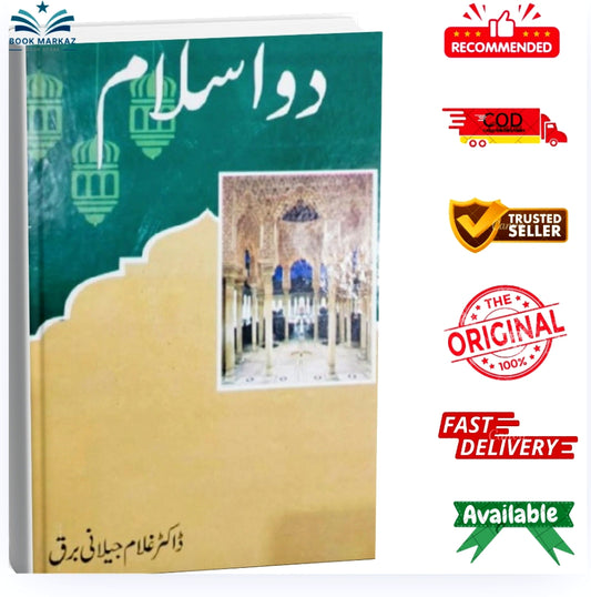 Do Islam by Dr. Ghulam Jilani Barq