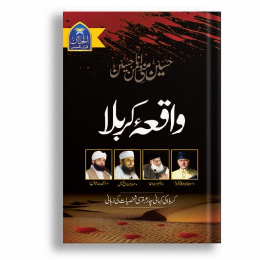 Waqia Karbala by Al-Hannan Publications