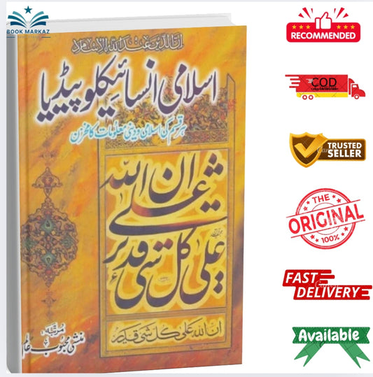 ISLAMI ENCYCLOPEDIA - اسلامی انسائیکلوپیڈیا by Molvi Mehboob Alam