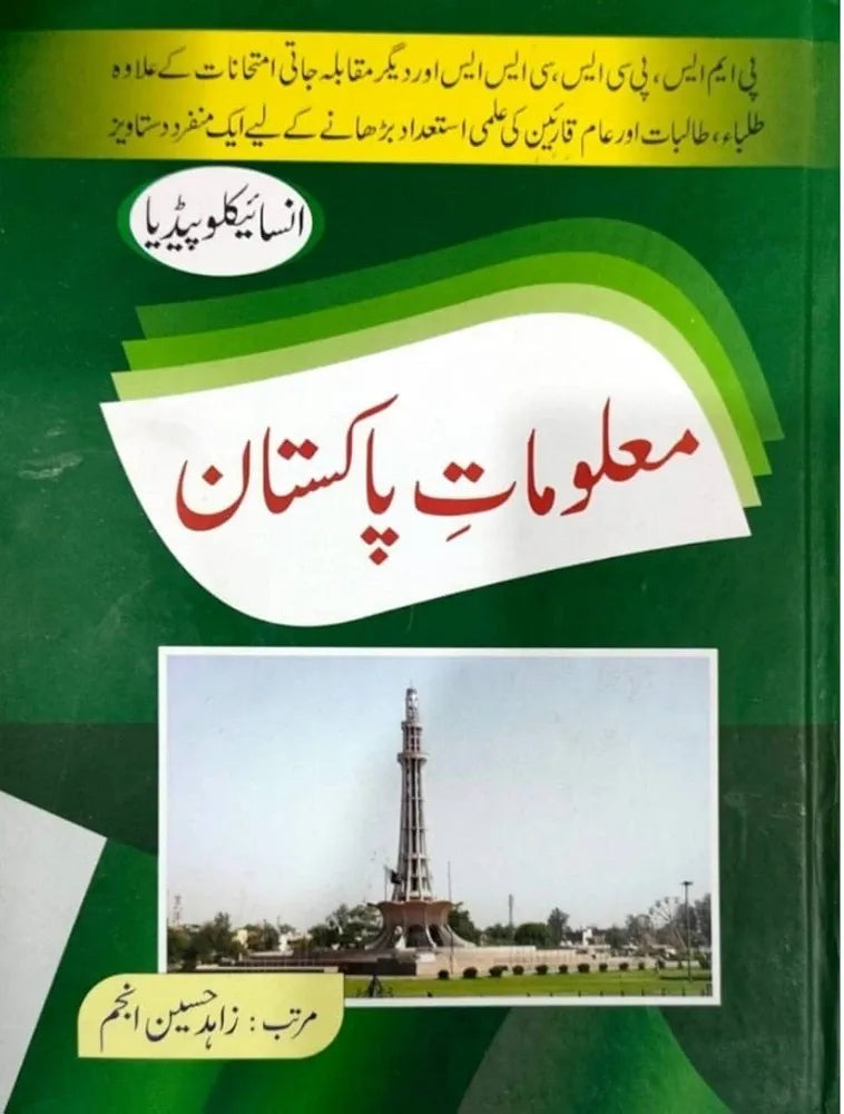 Encyclopedia Malomat Pakistan by Zahid Hussain Anjum