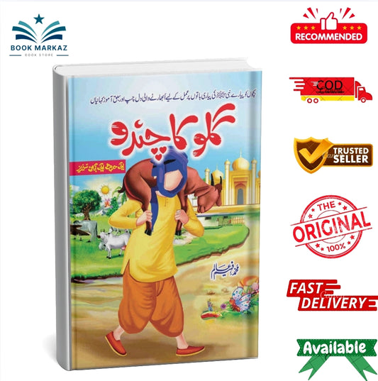 Gullu Ka Chandu By M.Faheem Aslam