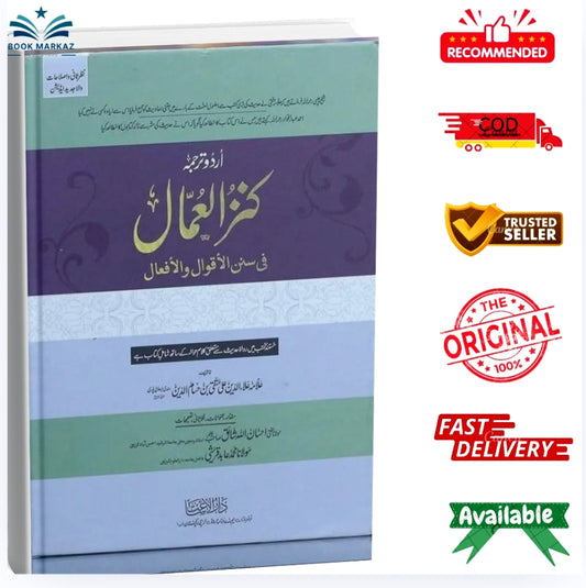 Kanz al-Ummal fi Sunan al-Aqwal wa by Dar al-Isha'at