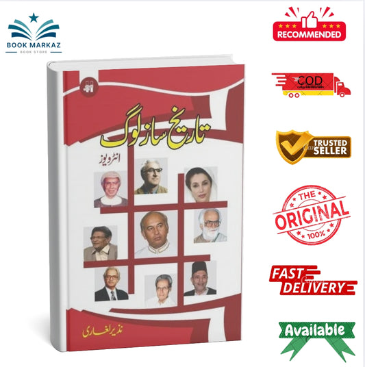 Tareekh Saaz Log (Interviews) By Nazir Leghari