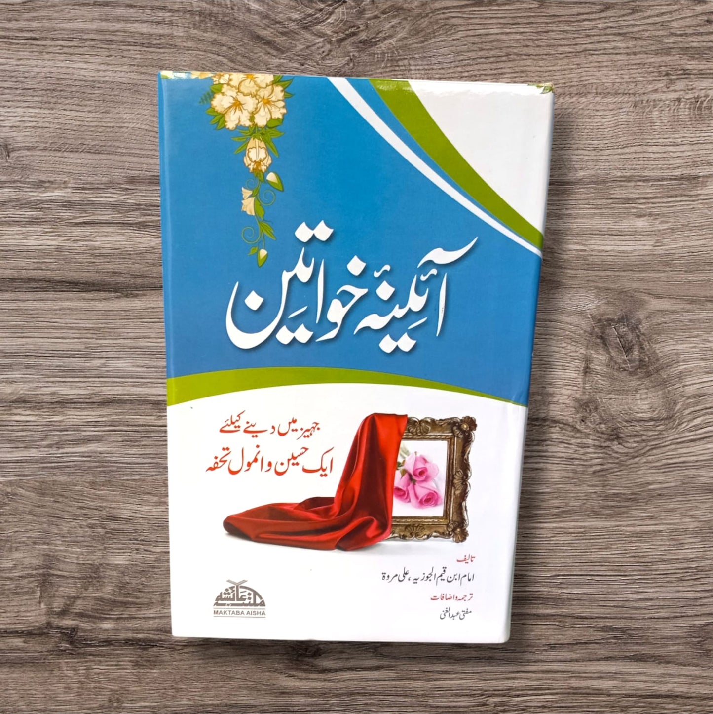 Aina E Khawateen by Imam Ibn Qayyim Al-Jawziyya and Mufti Abdul Mannan