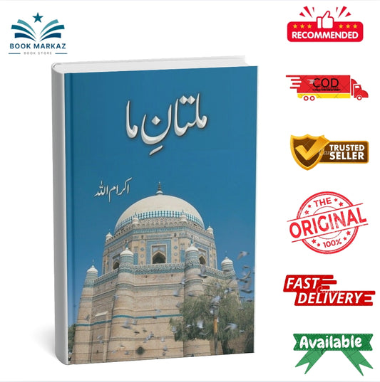 Multan e Maa - Ikramullah