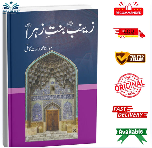 Zainab Bint e Zahra by Moulana MuhammadWaris Kamal