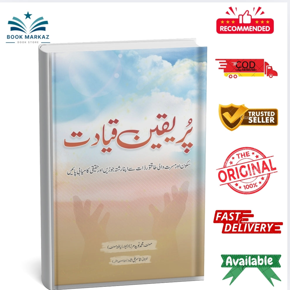 Pur Yaqeen Qayadat by Muhammad Naveed Mirza