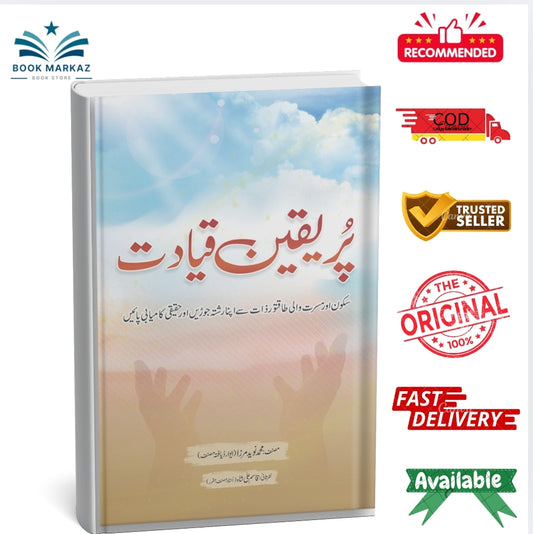 Pur Yaqeen Qayadat by Muhammad Naveed Mirza