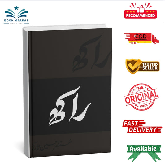 Raakh (Deluxe Edition) - Mustansar Hussain Tarar