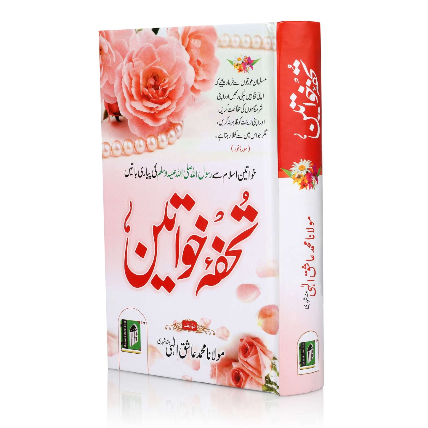 Tohfa e Khawateen by Maulana Ashiq ilahi Buland Shery