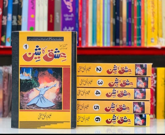 Ishq Ka Sheen by Aleem Ul Haq Haqqi