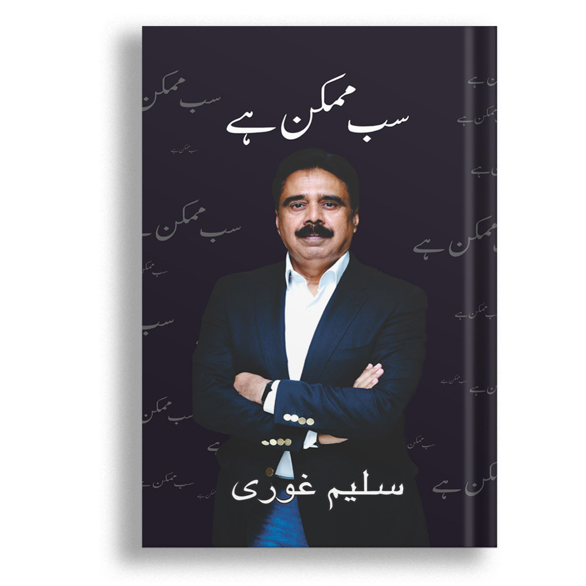 SAB MUMKIN HAI ( SALIM GHAURI )