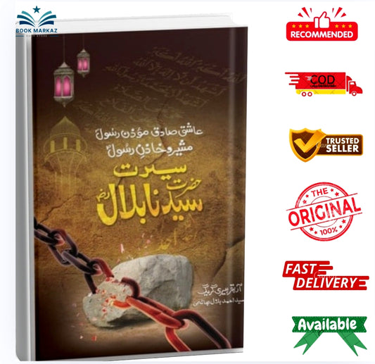 Seerat (Hazrat Syedina Bilal) by Ahmad Bilal Hashmi