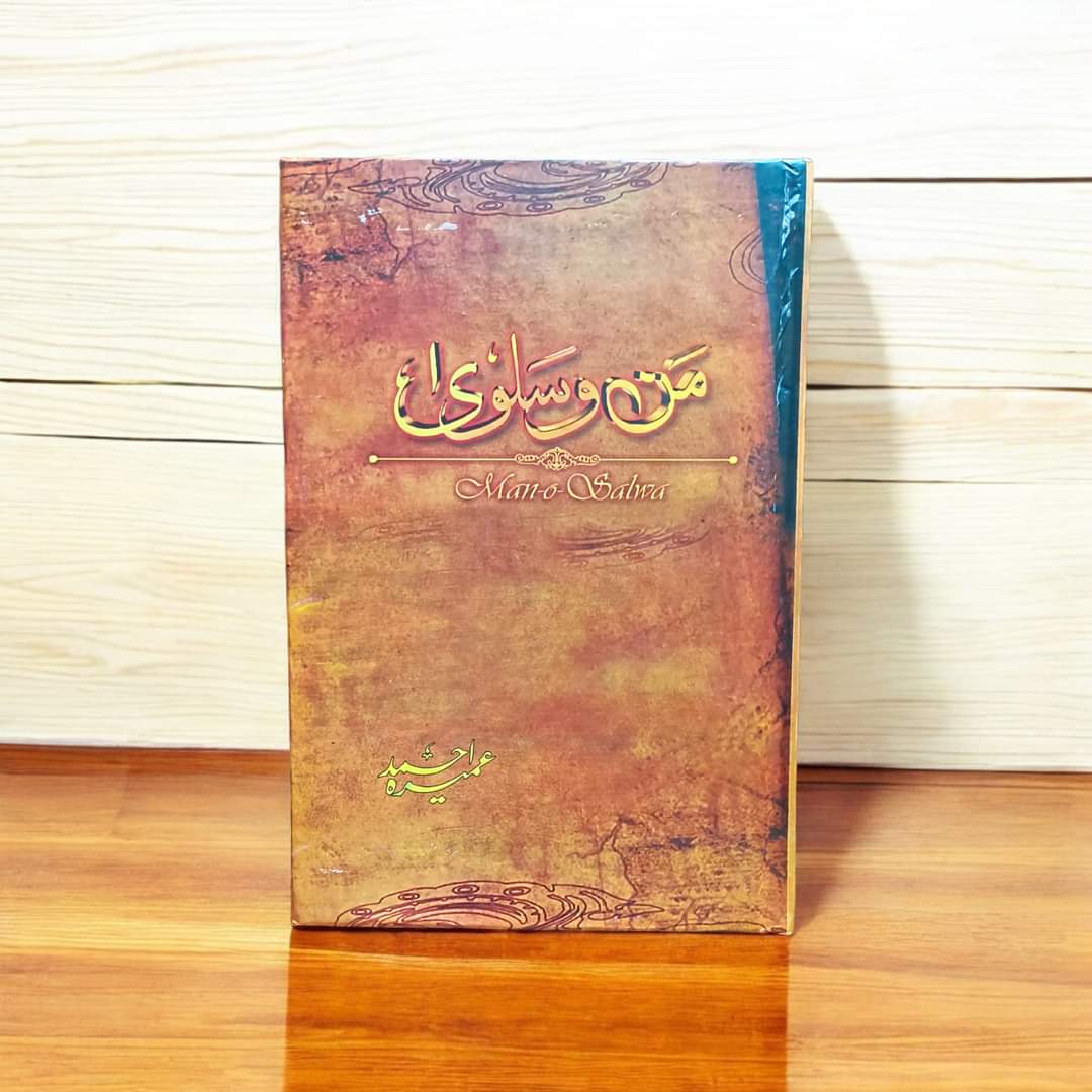 Man-o-Salwa by Umera Ahmed
