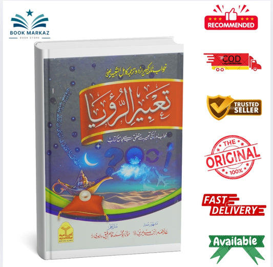 Tabeer o Royaah by allama ibn Sarin