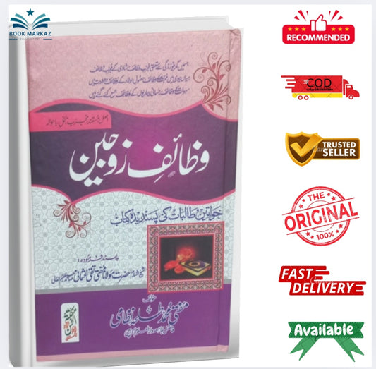 Wazaif-e-Zojain by Maulana Mufti Taqi Usmani