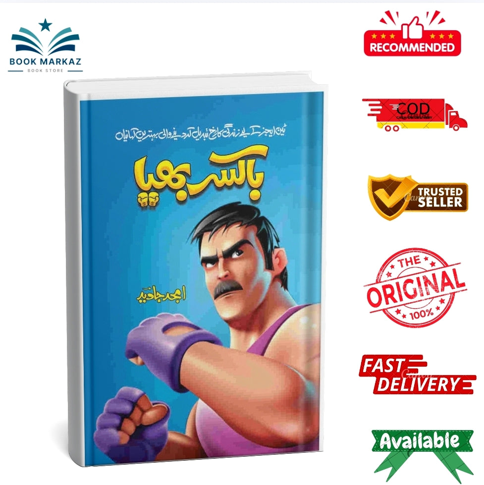Boxer Bhaiya By Amjad Javed