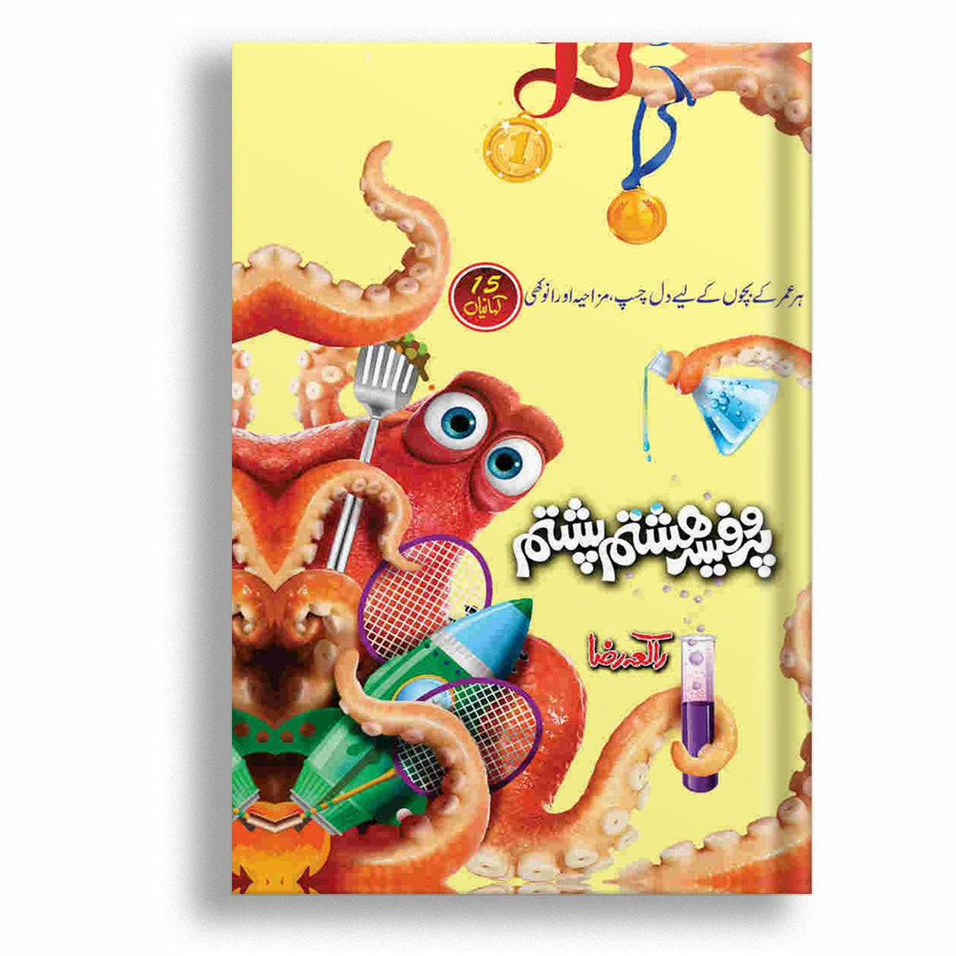Professor Hastum Pashtum By Rakia Raza