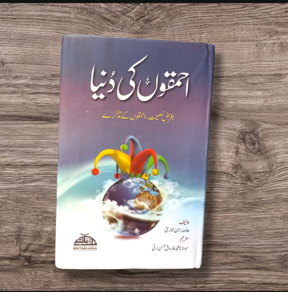 Ahmako ki Dunya Allama Ibn Jozi by Maulana Muhammad Farooq Hasan Zai