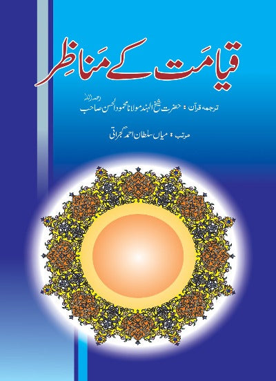 Qayamat k Manazir by Hazrat Sheikh Al Hind Maulana Mehmood Al Hassan (R)