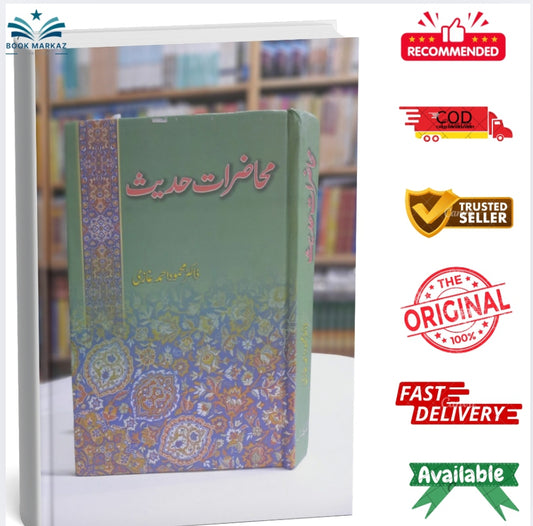 Muhazirat e Hadith by Dr. Mahmood Ahmad Ghazi