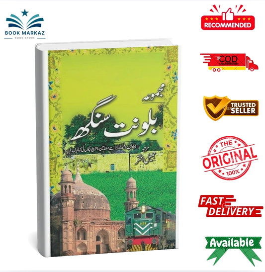 Majmua Balwant Singh (Novelette, Afsanay, Dramay, Interview, Bachon ki Kahanian)