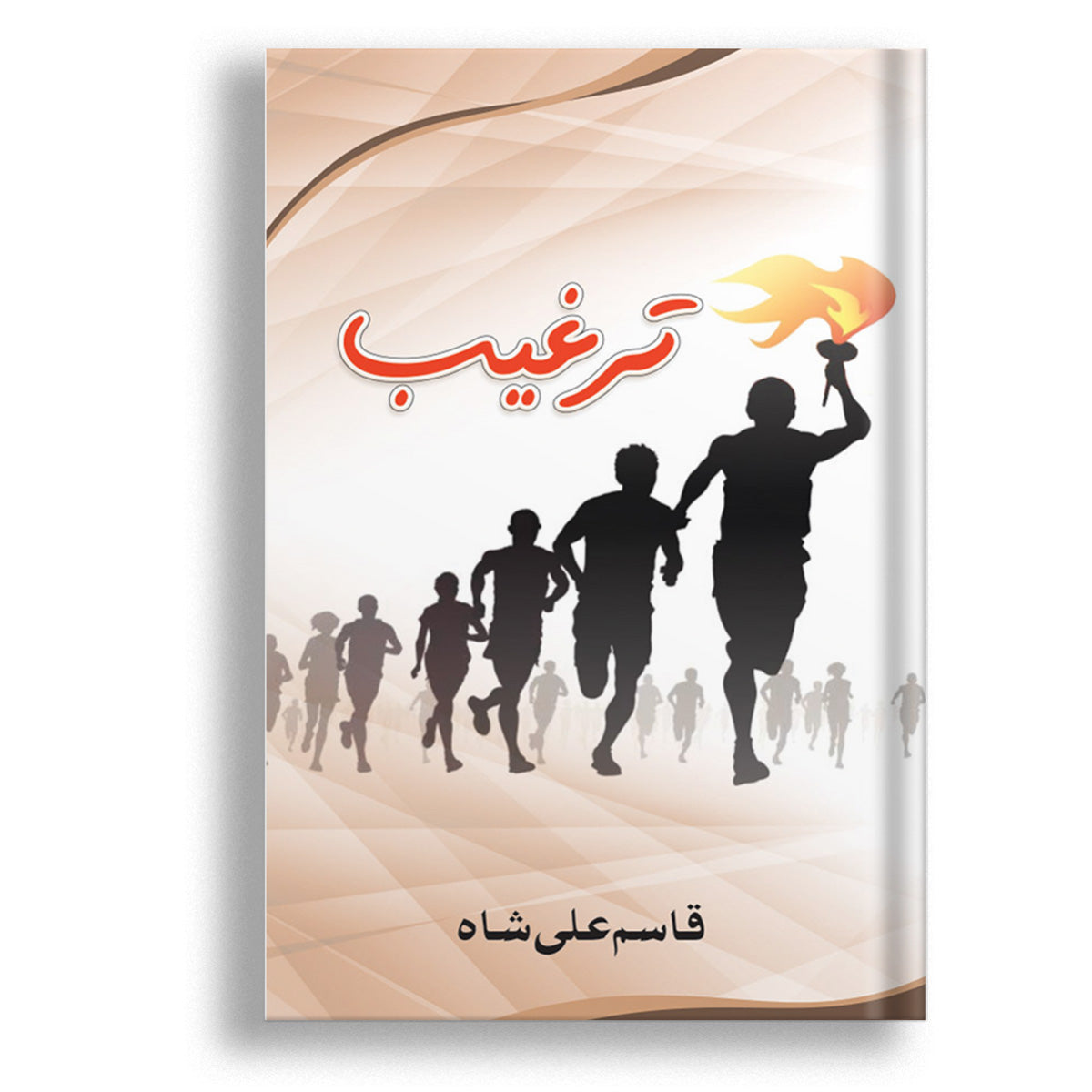 Targheeb by Qasim Ali Shah