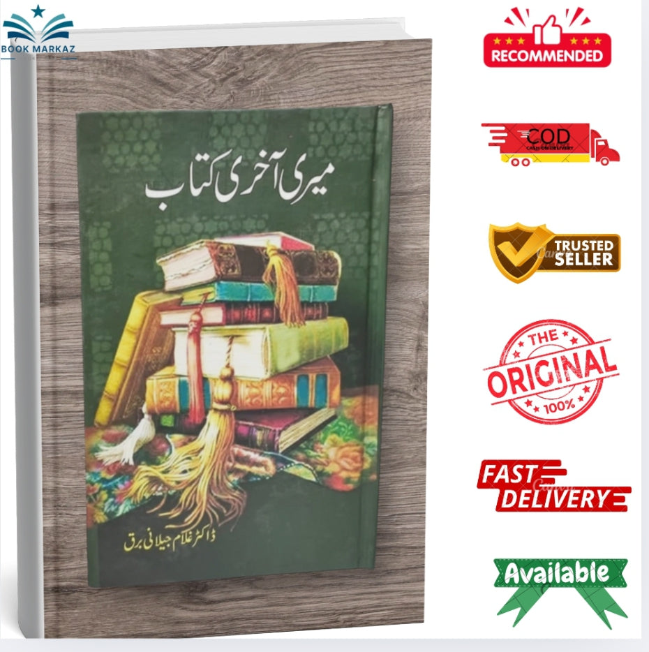 "Meri Aakhri Kitab by  Dr. Ghulam Jilani Barq