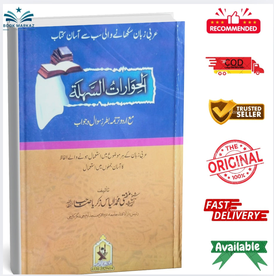 Al-Hiwarat al-Sahla by Mufti Muhammad Ilyas Zikraiya