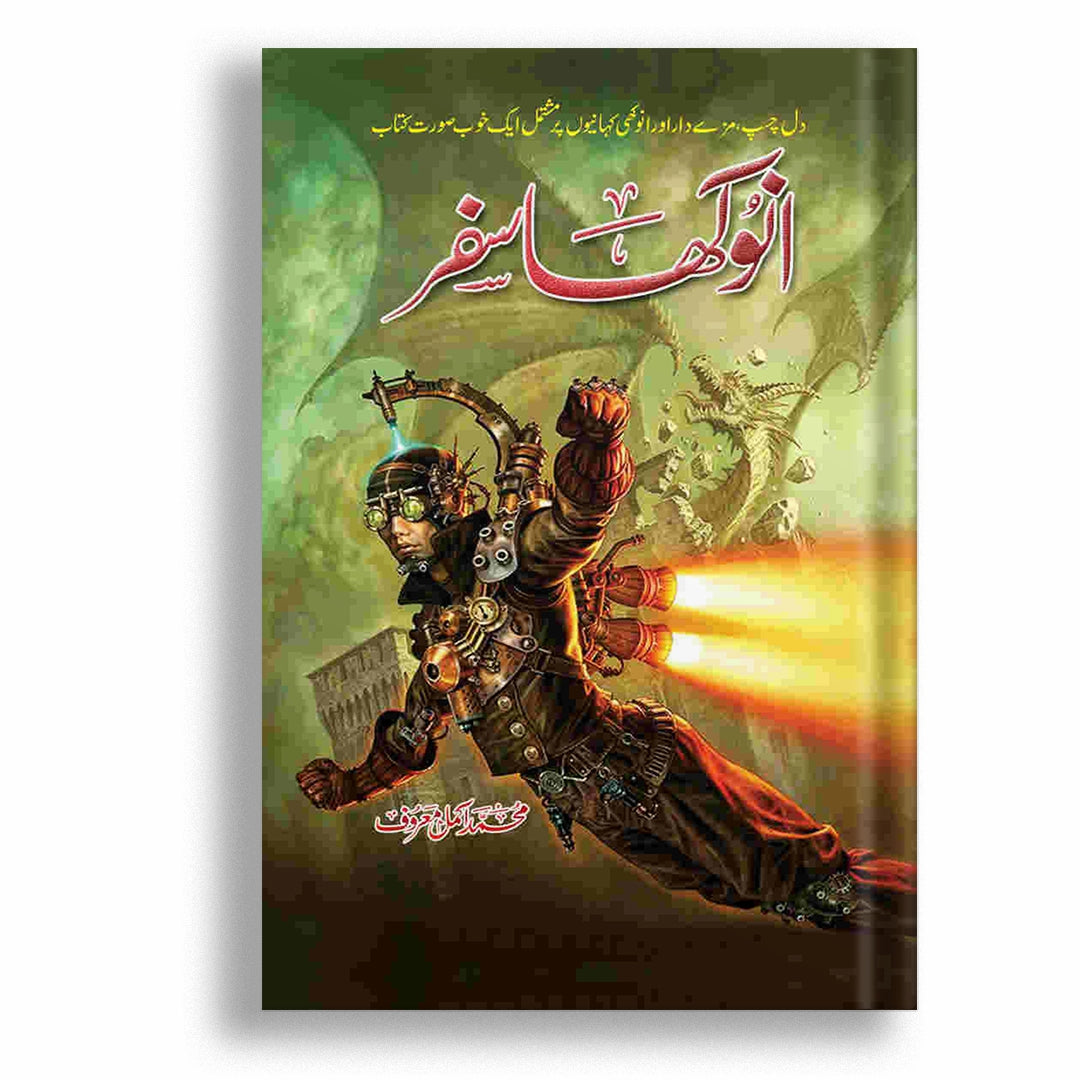 Anokha Safar By Aamal Maroof