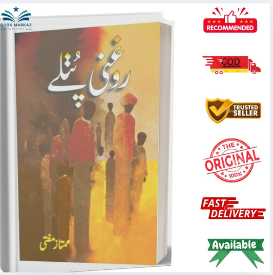 Roghni Putlay" (روغنی پتلے) by Mumtaz Mufti