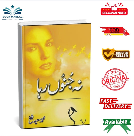 Na Junoo Raha By Muhammad Saeed Shaikh