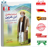 Murshad E Artughal (IBN-E-ARBI) by Mazz Hashmi