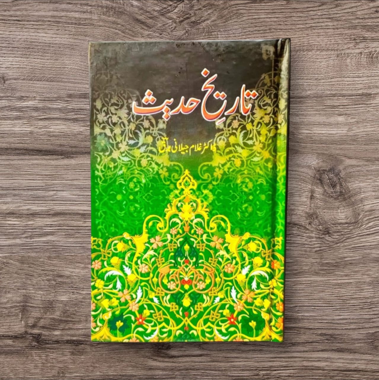 Tareekh E Hadith" by Dr. Ghulam Jilani Barq