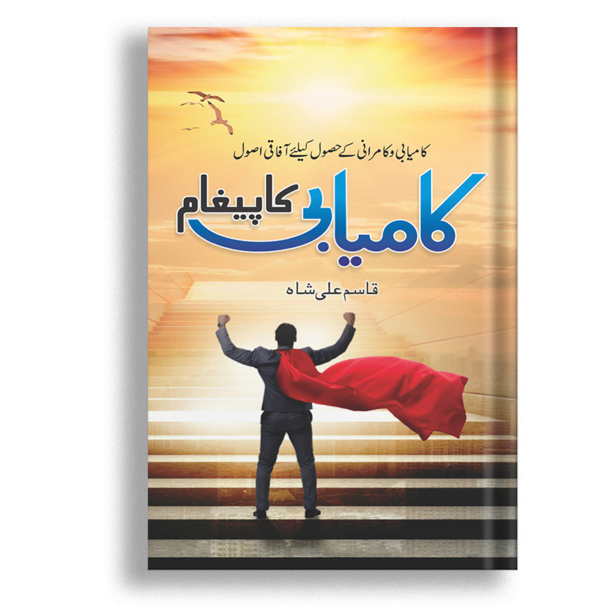Kamyabi Ka Paigam by Qasim Ali Shah