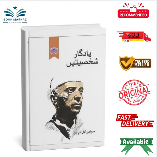 Yadgar Shakhsiat (Nigarshat Edition) By Jawaharlal Nehru