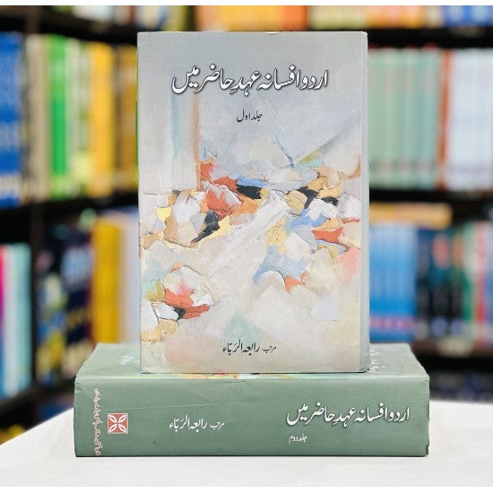Urdu Afsana Ahd e Hazir Main (Complete Set) By Rabia Al Raba