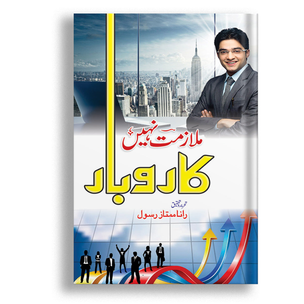Mulazmat ni karobar by Rana Mumtaz Rasool