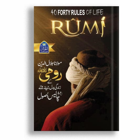 40 Forty Rules of Life by Maulana Jalaluddin Rumi