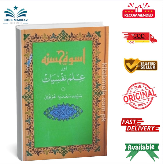 Uswa E Hasna Aur Ilm E Nafsiyat by Syeda Sadia Ghaznavi